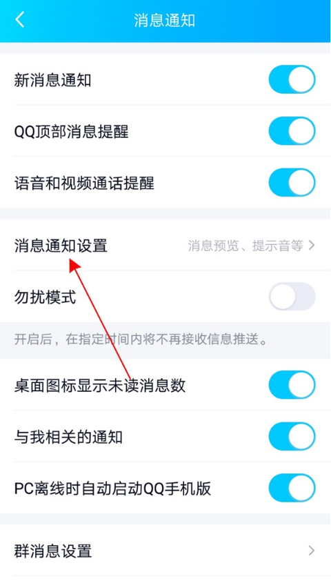 QQ如何隐藏通知?QQ隐藏通知内容教程