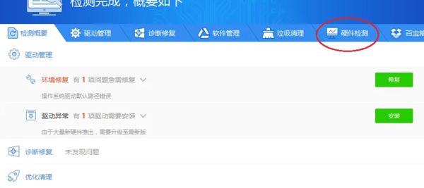 驱动精灵(drivergenius)怎么开启温度监控?驱动精灵(drivergenius)开启温度监控的方法