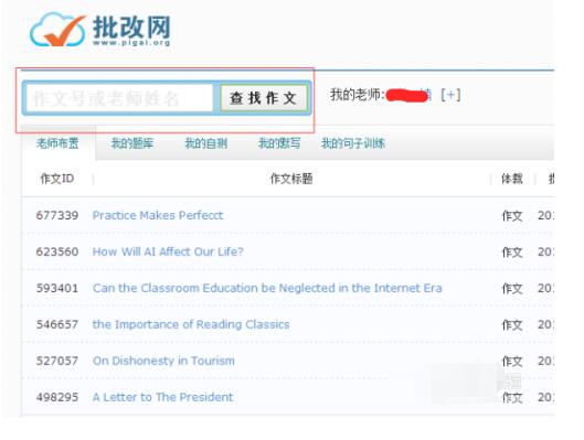 批改网写英语作文的详细方法