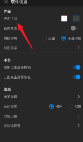 画世界Pro怎样设置界面主题？画世界Pro设置界面主题的方法
