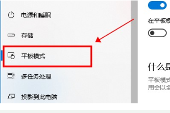 win10平板模式怎么关闭?win10平板模式关闭教程(5)