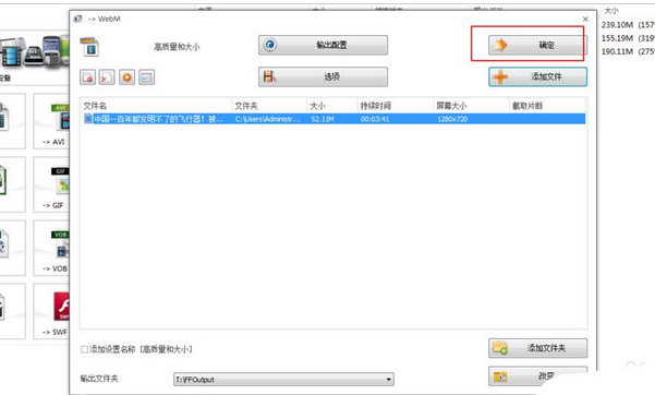 格式工厂中将自定义字幕字体的方法步骤