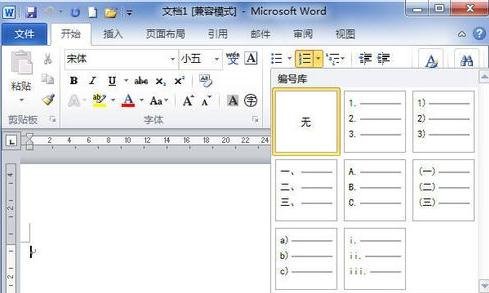 Word 2013设置自定义编号的操作步骤