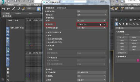 3dsmax2017设置默认灯光的详细流程
