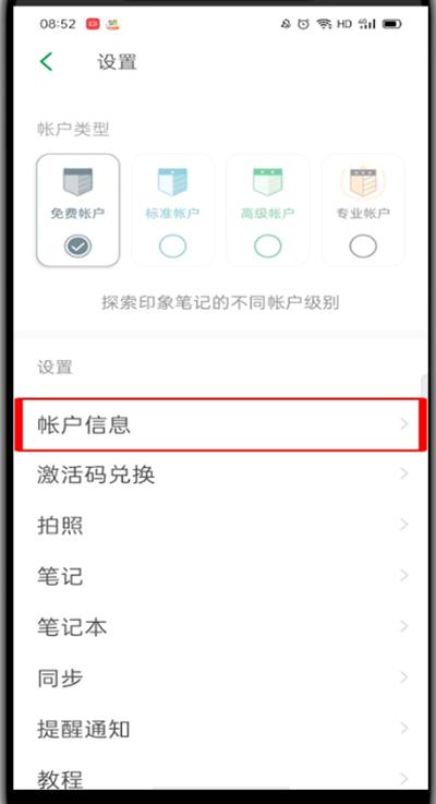 印象笔记怎么设置密码?印象笔记设置密码的方法