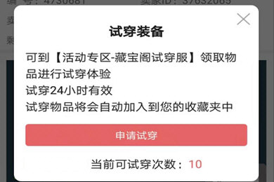 梦幻藏宝阁试穿装备的方法介绍
