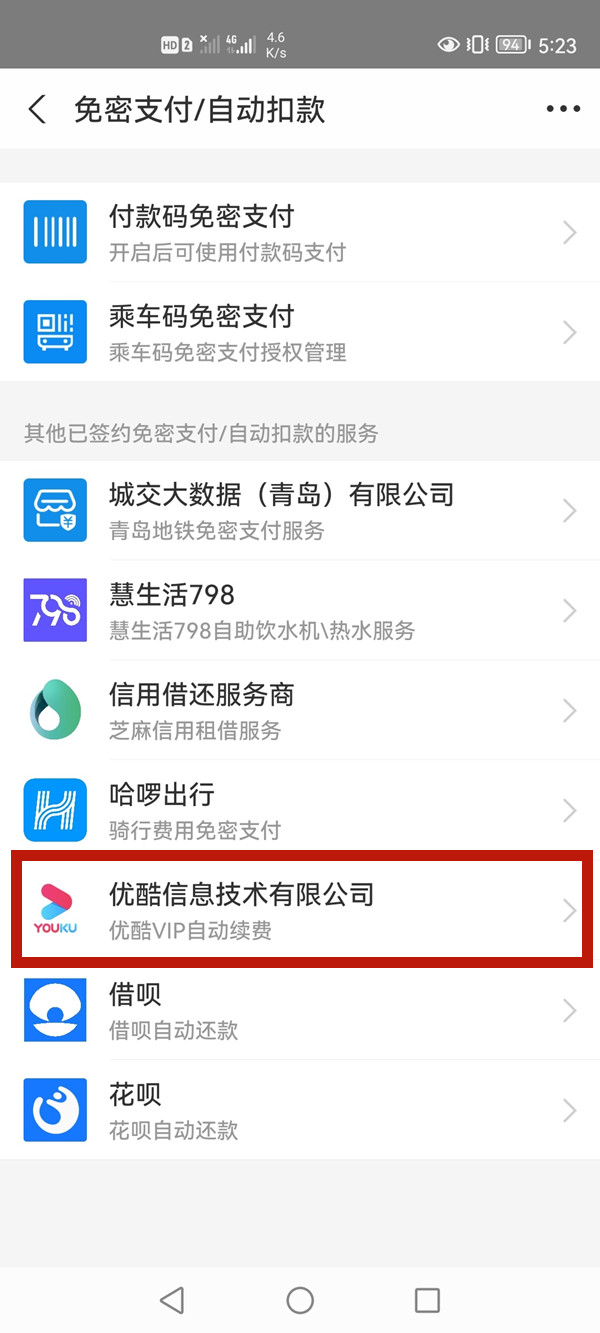 支付宝如何取消优酷自动续费?支付宝取消优酷自动续费的方法