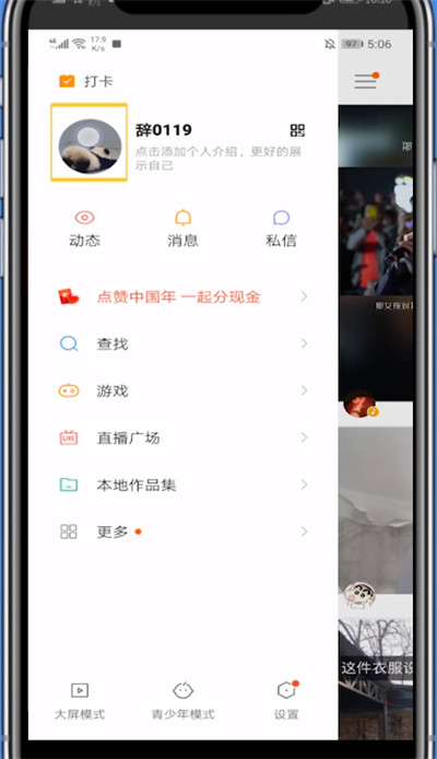 快手主页设置导航位置的方法步骤