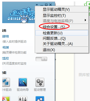 驱动精灵中开启系统补丁升级自动通知功能的操作方法