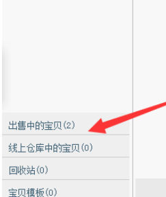 淘宝助理设置宝贝分类的操作教程