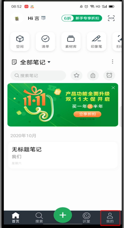印象笔记怎么设置密码?印象笔记设置密码的方法