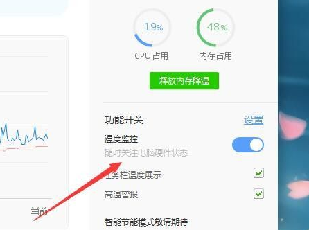 驱动精灵(drivergenius)怎么开启温度监控?驱动精灵(drivergenius)开启温度监控的方法