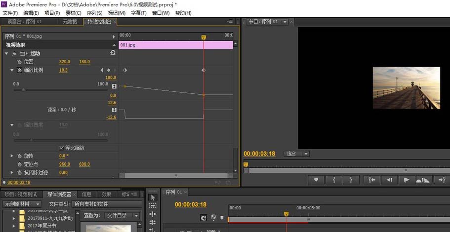 Adobe Premiere Pro CS6插入图片调整大小的操作教程