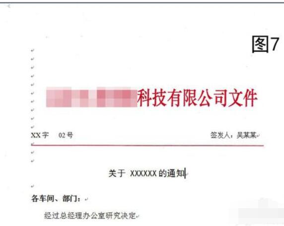 红头文件的打印操作步骤