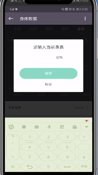 Keep中重新设置身高的方法步骤
