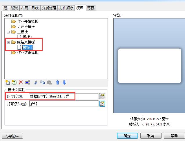 使用BarTender打印完同一类型标签后打一个空白标签的方法