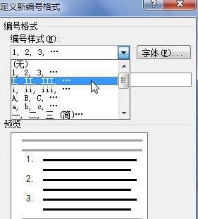 Word 2013设置自定义编号的操作步骤