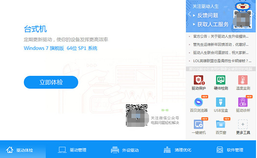 驱动人生还原驱动程序的操作教程