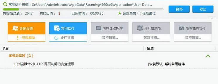 360杀毒全盘扫描杀毒的操作教程