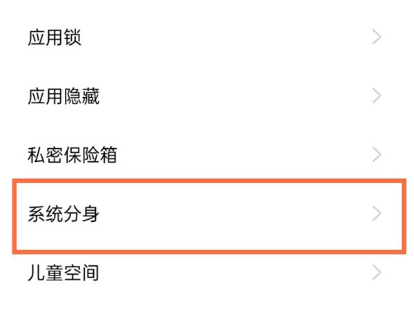 realmeGT大师探索版创建系统分身方法步骤 realmeGT大师探索版怎么创建系统分身?