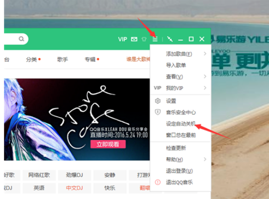 QQ音乐播放器关闭电脑的方法步骤
