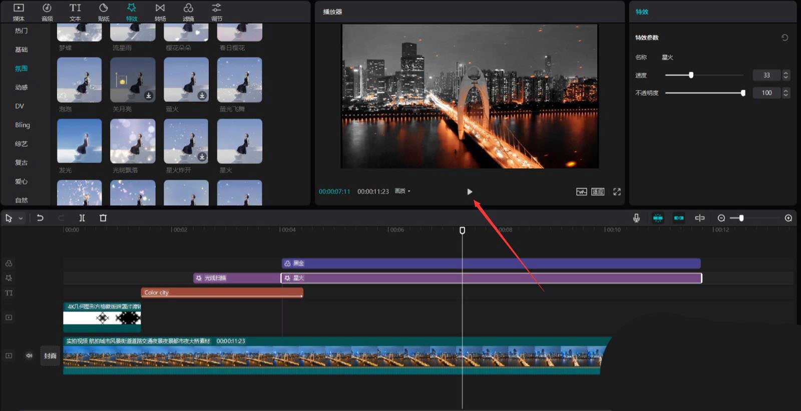 剪映城市变色片头怎么制作?剪映城市变色片头制作方法