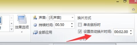 PPT文档设置成单击时却还会自动启动的处理方法