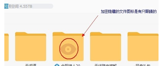 115网盘加密隐藏文件的操作方法