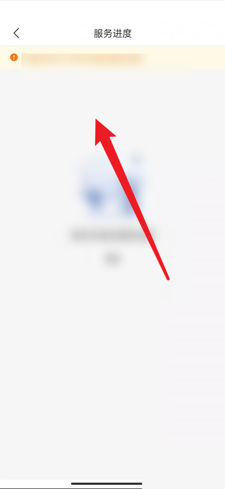 拼多多商家版怎么查看服务进度?拼多多商家版查看服务进度方法