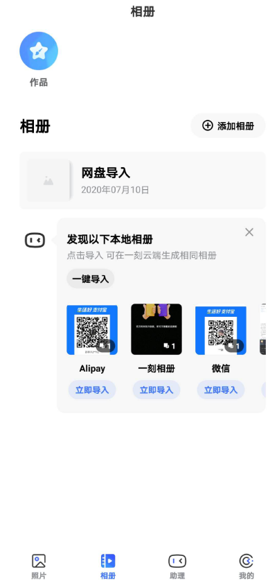 一刻相册怎么设置密码 一刻相册使用相册密码功能方法
