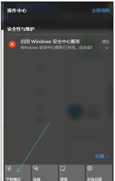 win10平板模式怎么关闭?win10平板模式关闭教程(1)