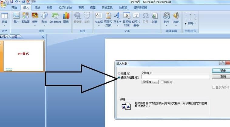 PPT插入图片文档并显示为图标的简单方法
