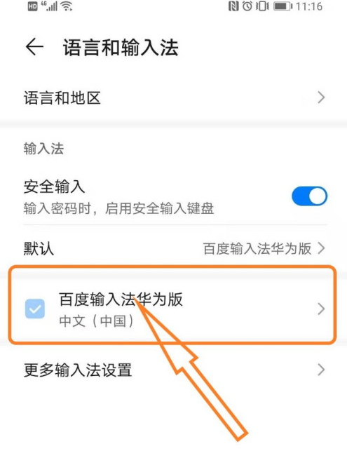 百度输入法华为版多字叠写怎么开启 百度输入法华为版设置多字叠写方法