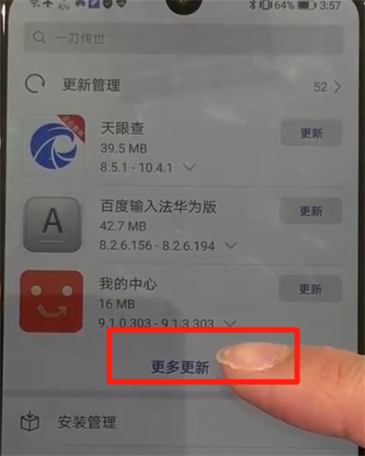 华为p30pro中更新软件的操作教程