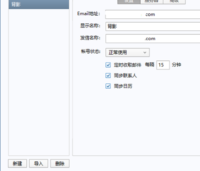 FoxMail怎么删除账号?FoxMail删除账号的方法