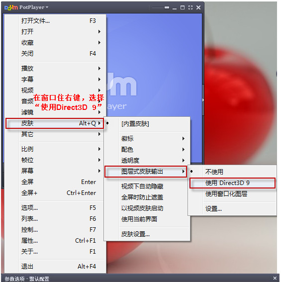 PotPlayer提高播放效果的操作步骤