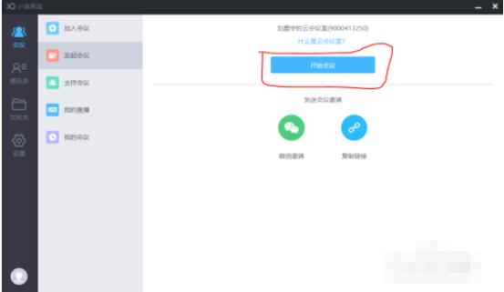 小鱼易连pc端如何创建会议和加入会议 小鱼易连pc端创建会议和加入会议方法
