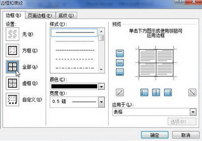 Word 2010中编辑表格边框的详细操作过程