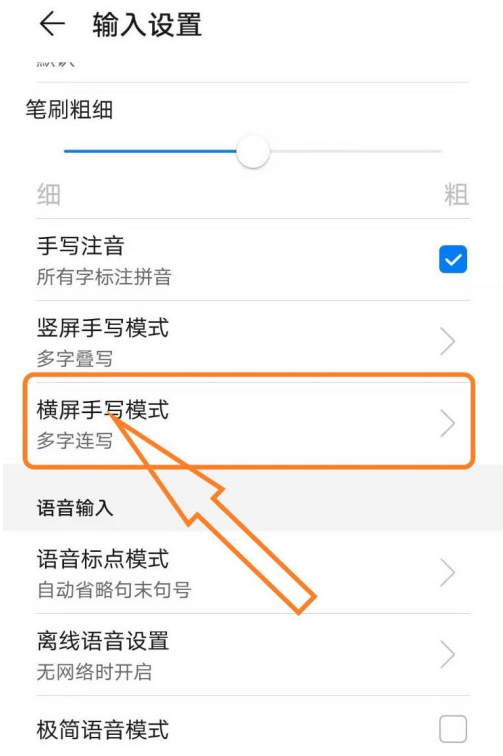百度输入法华为版多字叠写怎么开启 百度输入法华为版设置多字叠写方法