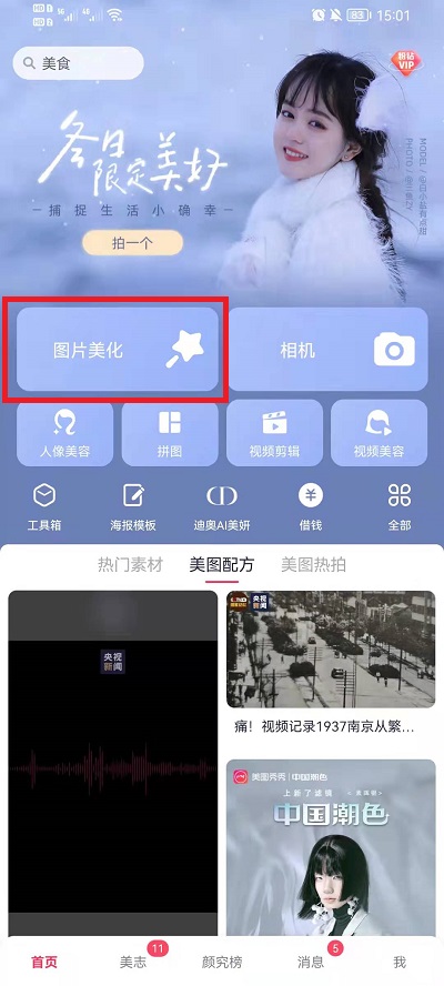 美图秀秀如何画画？美图秀秀画画步骤方法