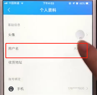 饿了么中更换用户名的基础操作方法