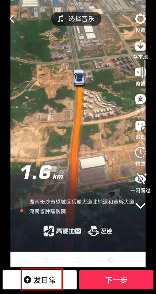 抖音如何发布行程轨迹?抖音发布行程轨迹的方法