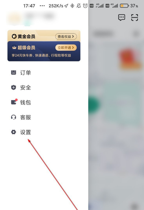 滴滴出行怎么更改绑定手机号 滴滴出行修改手机号步骤