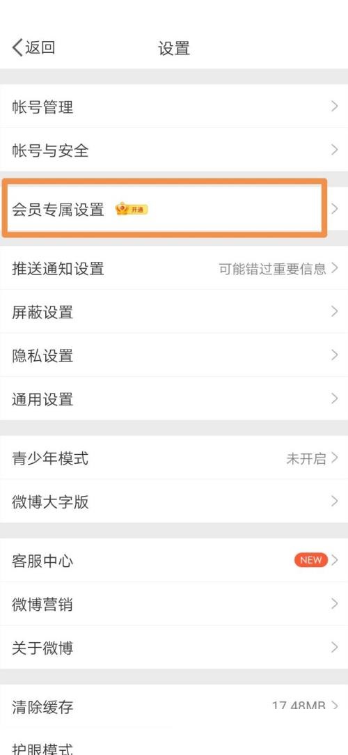 微博怎么查看微博来源？微博查看微博来源教程