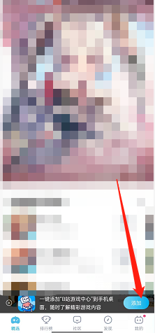 哔哩哔哩如何将游戏中心添加到桌面?哔哩哔哩将游戏中心添加到桌面的方法