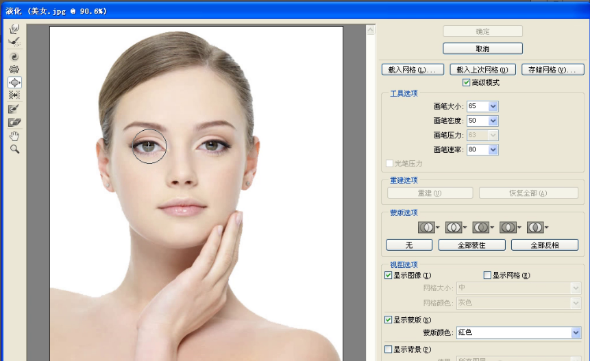 使用PS软件放大人物眼睛的操作过程