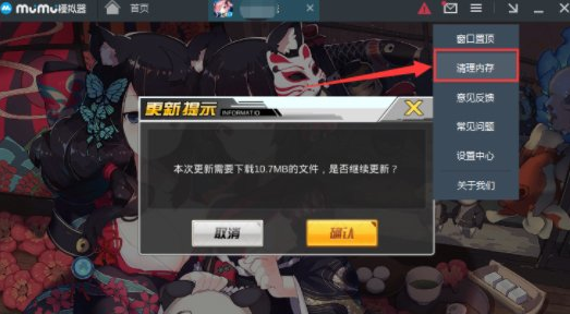 网易MuMu模拟器清理缓存的详细过程