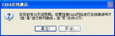 caxa电子图板2013如何安装?caxa电子图板2013安装教程