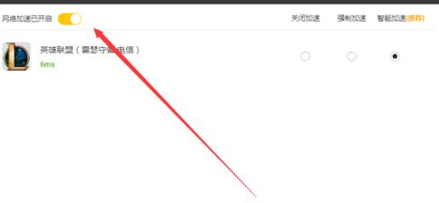 wegame中加速模式打开使用方法