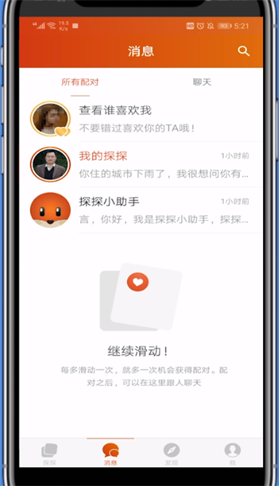 探探关于充钱聊天的详细步骤